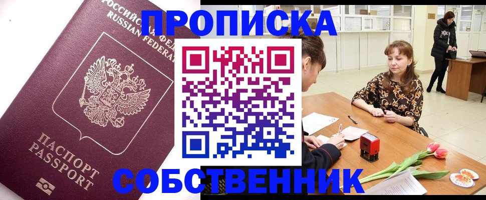 прописка штамп в Карасуке