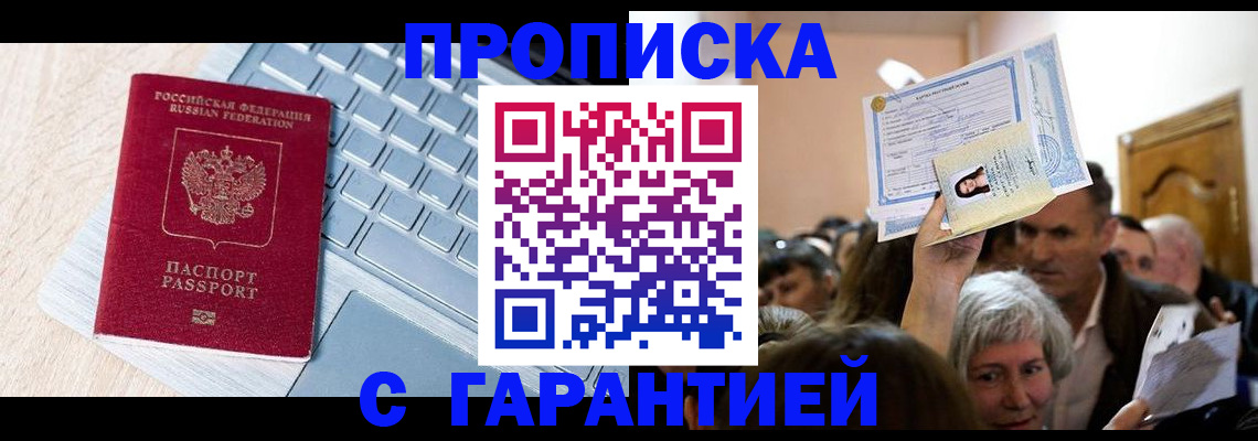 временная регистрация поиск в Карасуке
