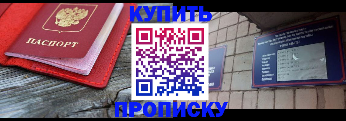 прописка для школы в Карасуке