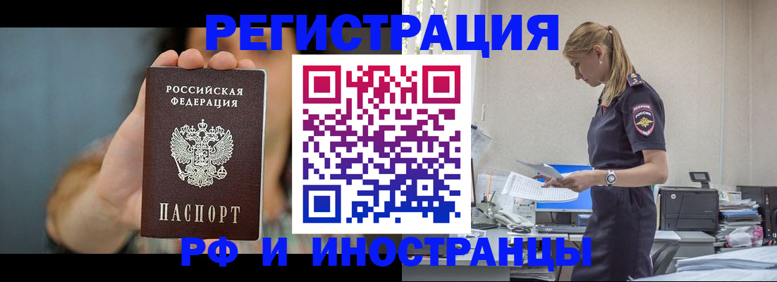 временная регистрация для всех в Карасуке